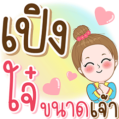 อ่านง่าย คำโต กับพาเพลิน V. สาวเหนือเจ้า