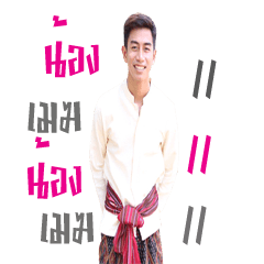 NONG MAK