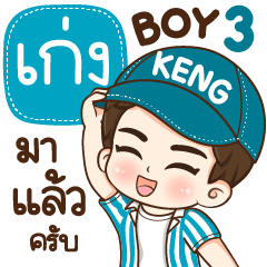 Boy name is "Keng" Ver.3