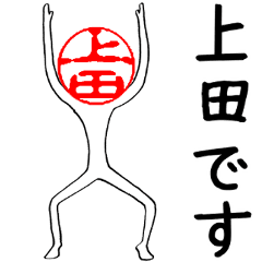 Ueda's Hanko human (easy to use)
