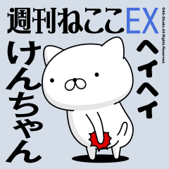 Move "Ken-chan" name sticker feature