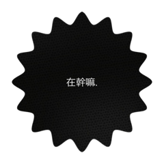 沒有標題⋯