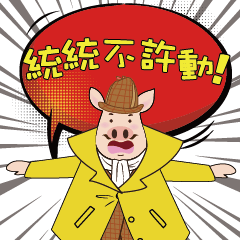 If Detective Pig Say