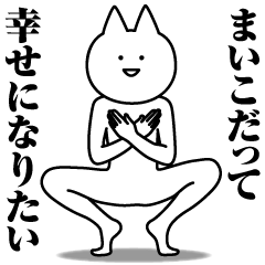 Name Sticker Maiko new