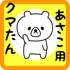 Sweet Bear sticker for Asako
