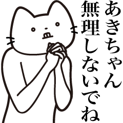Aki-chan [Send] Beard Cat Sticker