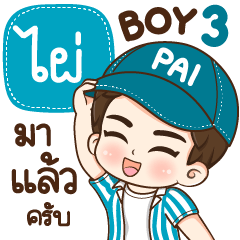 Boy name is "Pai" Ver.3