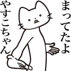 Yasuko-chan [Send] Beard Cat Sticker