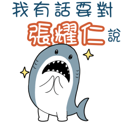 Sharks say to u-CHEUNG YIU YAqwN