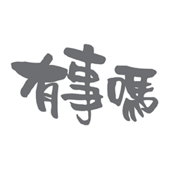 一系列问题