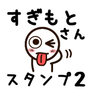 Sticker of SUGIMOTO 2 uses.