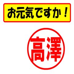 Use your seal. (For Takasawa1.1)