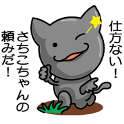 Sticker for Sachiko ! Sticker for Sachiko !