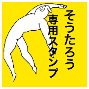 Sotaro special sticker
