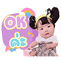 Baby Believe dukdik