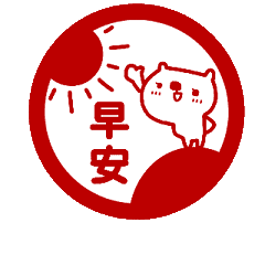 [MOVE]Chinese cute bear_<seal>