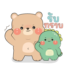 Gotchi Dino & BonBon Bear : Big Word