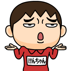 芋ジャージの【けんちゃん】♂決めポーズ - LINE スタンプ | LINE STORE