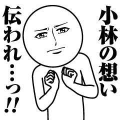 Name Sticker Serious Kobayashi