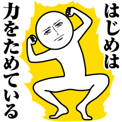 Name Sticker Serious Hajime