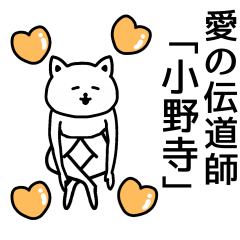 The sticker of Onodera dedicated