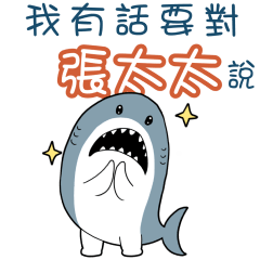 Sharks say to u-Mrs. Cheungzx