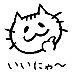 山形新庄方言にゃんこ いいにゃ Line スタンプ Line Store 山形新庄方言にゃんこ いいにゃ Line スタンプ Line Store