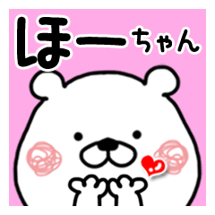 Kumatao sticker, Ho-chan