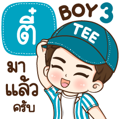 Boy name is "Tee" Ver.3