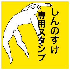Shinnosuke special sticker
