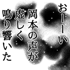 Okamoto narration Sticker!