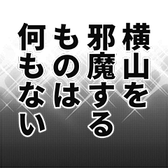 Yokoyama narration Sticker!