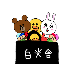 BROWN & FRIENDS with hakkosha