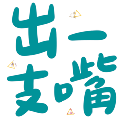 Taiwanese 3 (green yellow triangle)