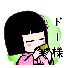 ドー様（デカ文字）のLINEスタンプ