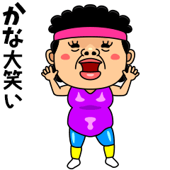 ダンシング かな 名前スタンプ Line スタンプ Line Store