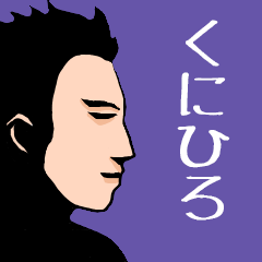 Name sticker for various "Kunihiro"