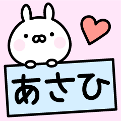 Lucky Rabbit "Asahi"