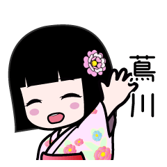 蔦川（浴衣）のLINEスタンプ