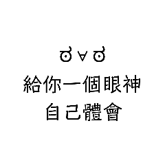 顔文字 第二彈