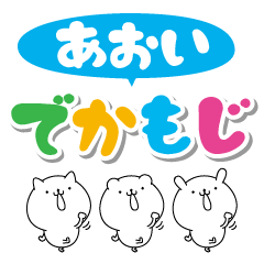 Aoi big name Sticker