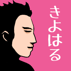 ["Name sticker for various "Kiyoharu""]