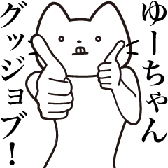 Yu-chan [Send] Beard Cat Sticker