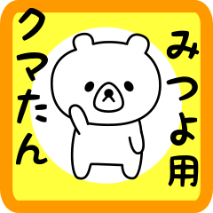 Sweet Bear sticker for Mitsuyo