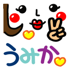 名前 うみか が使えるスタンプ Line スタンプ Line Store 名前 うみか が使えるスタンプ Line スタンプ Line Store