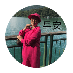 記錄美好