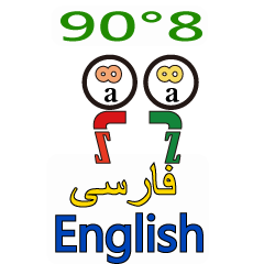 90 ° 8 Inglês persa