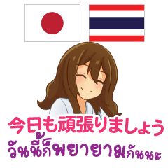 Aichan : Don't give up Thai&Japanese
