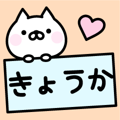 Cute Cat "Kyoka"