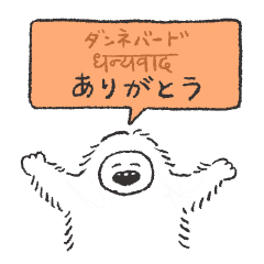 Yeti's Nepali-Japanese sticker